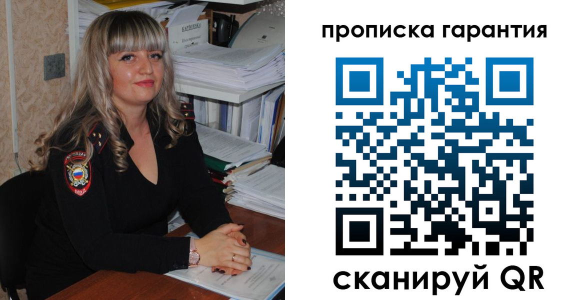 прописка в Николаевске